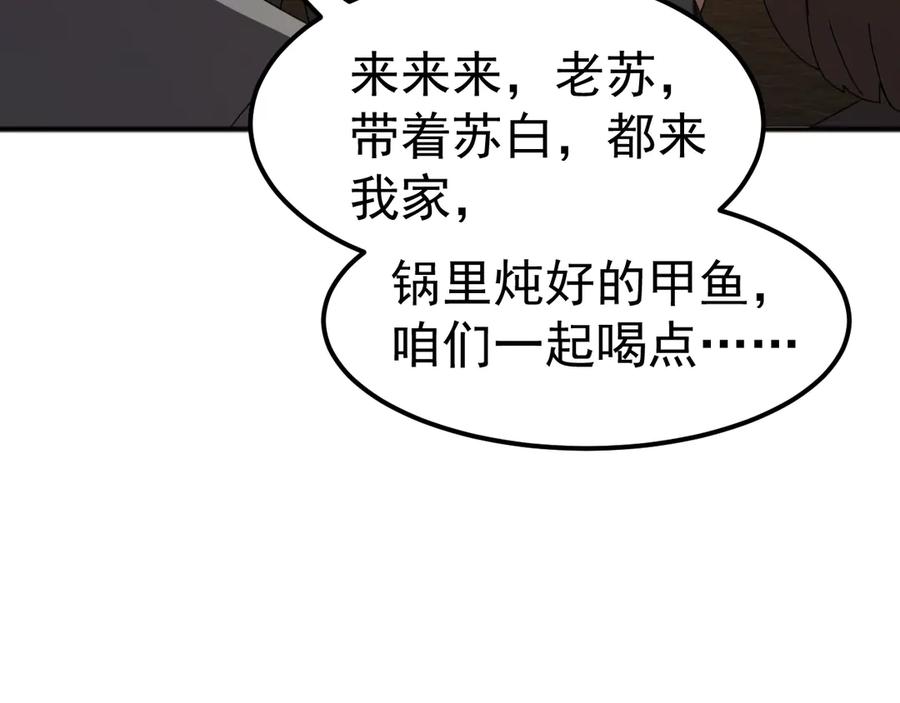 《万族入侵：开局驯化史诗级巨兽》第8话 第二只契约兽？怎么又是宠物啊？ 第76页