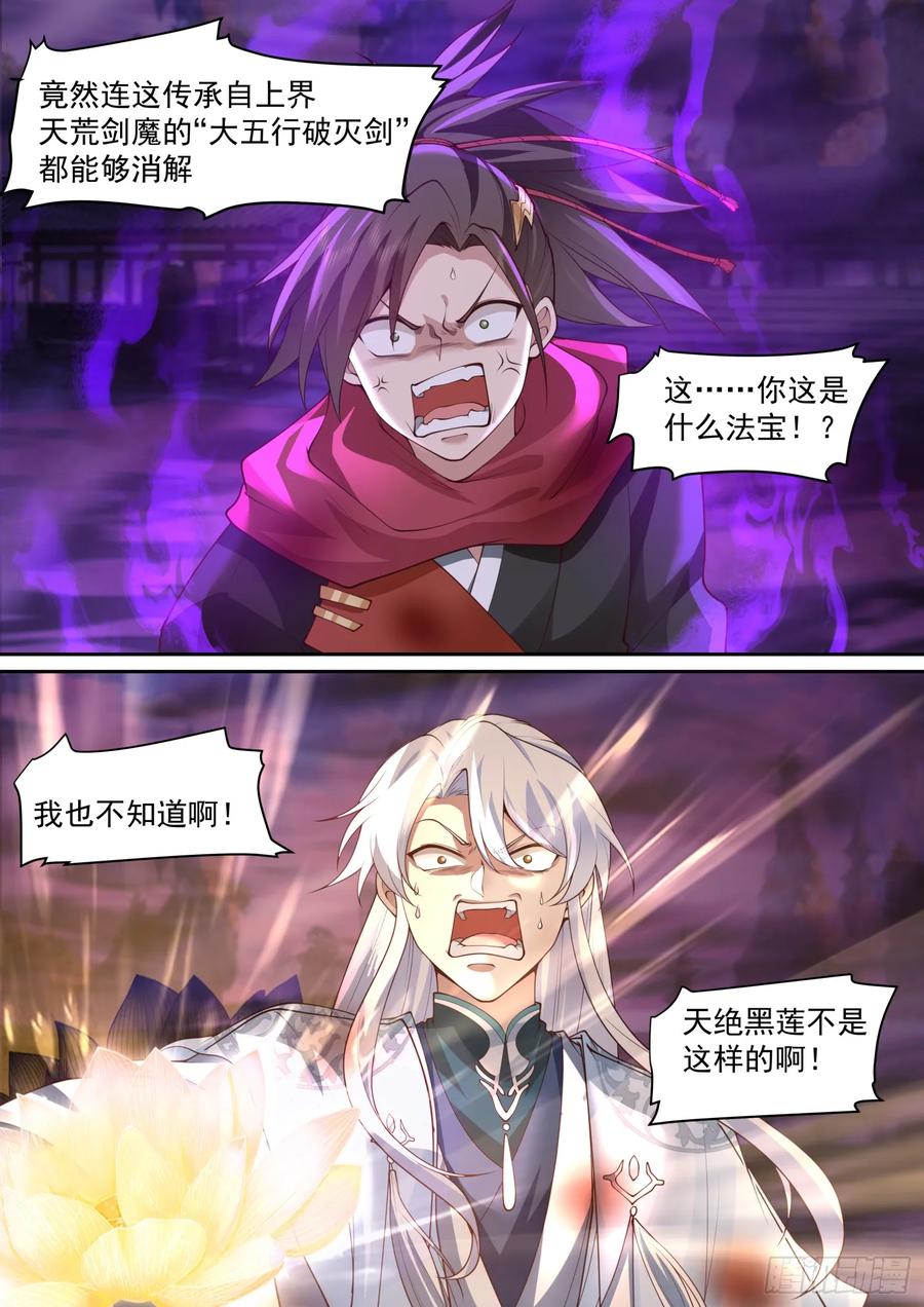 反派大师兄，师妹们全是病娇 第79话 -不许欺负大师兄！ 第6页