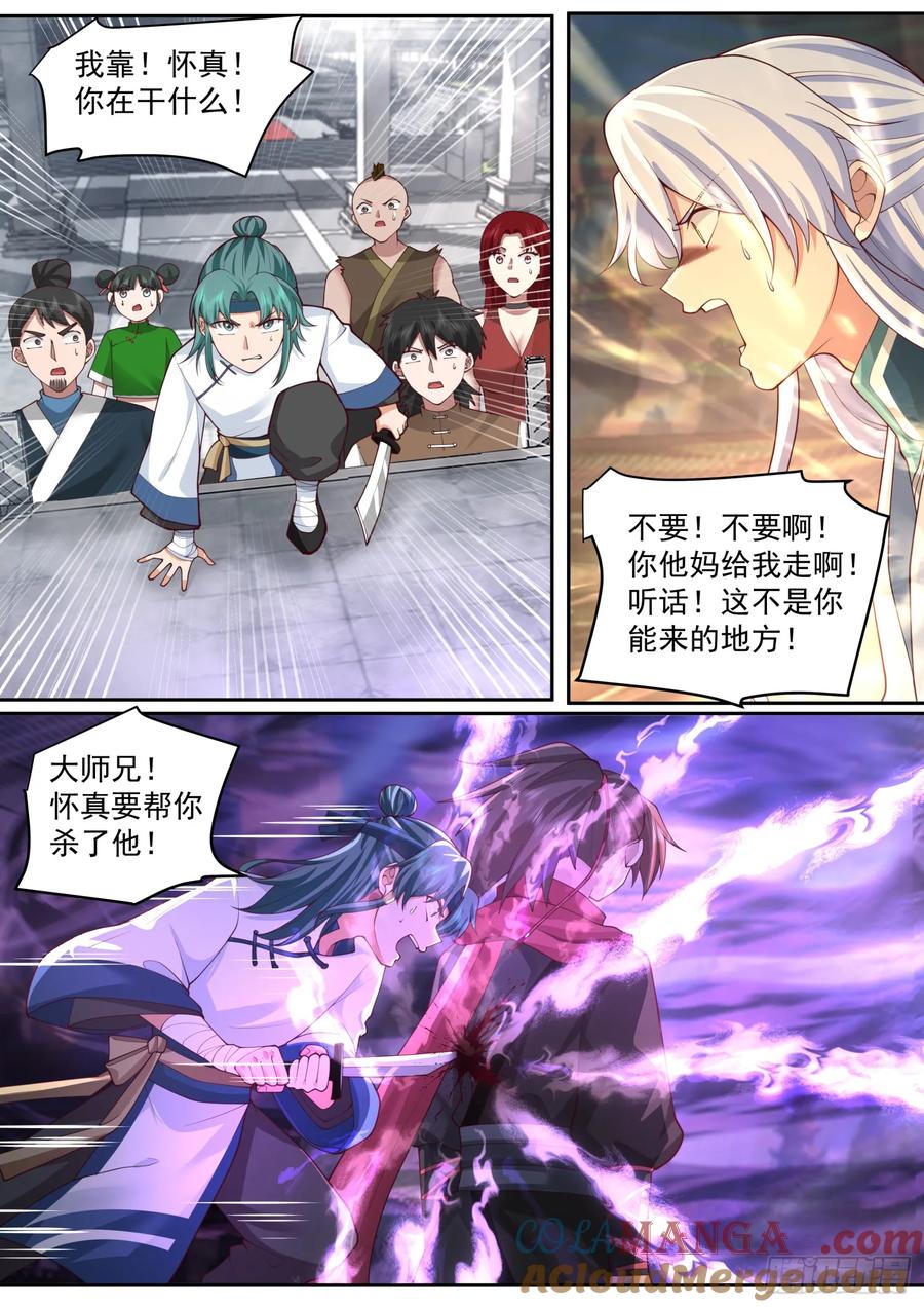 反派大师兄，师妹们全是病娇 第79话 -不许欺负大师兄！ 第11页