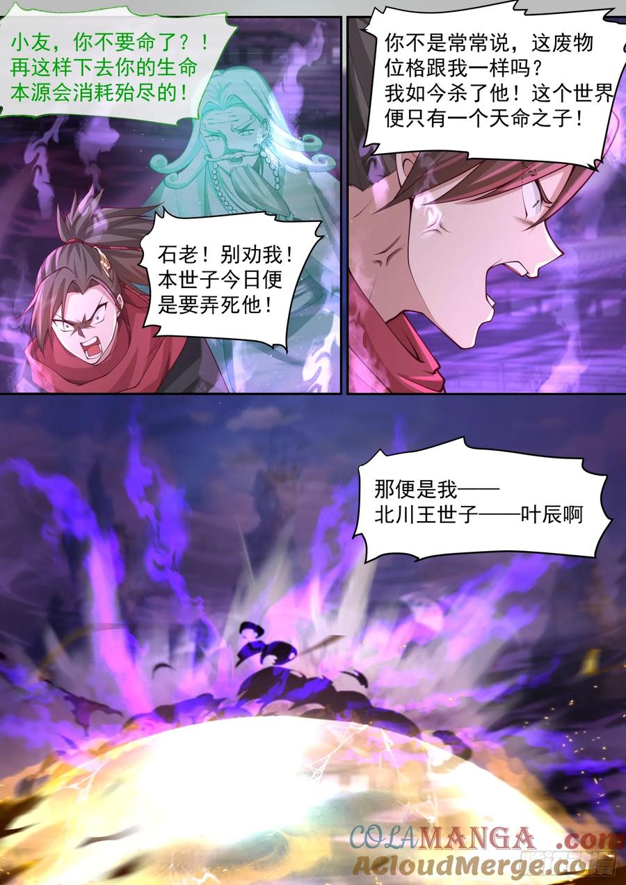 反派大师兄，师妹们全是病娇 第79话 -不许欺负大师兄！ 第9页