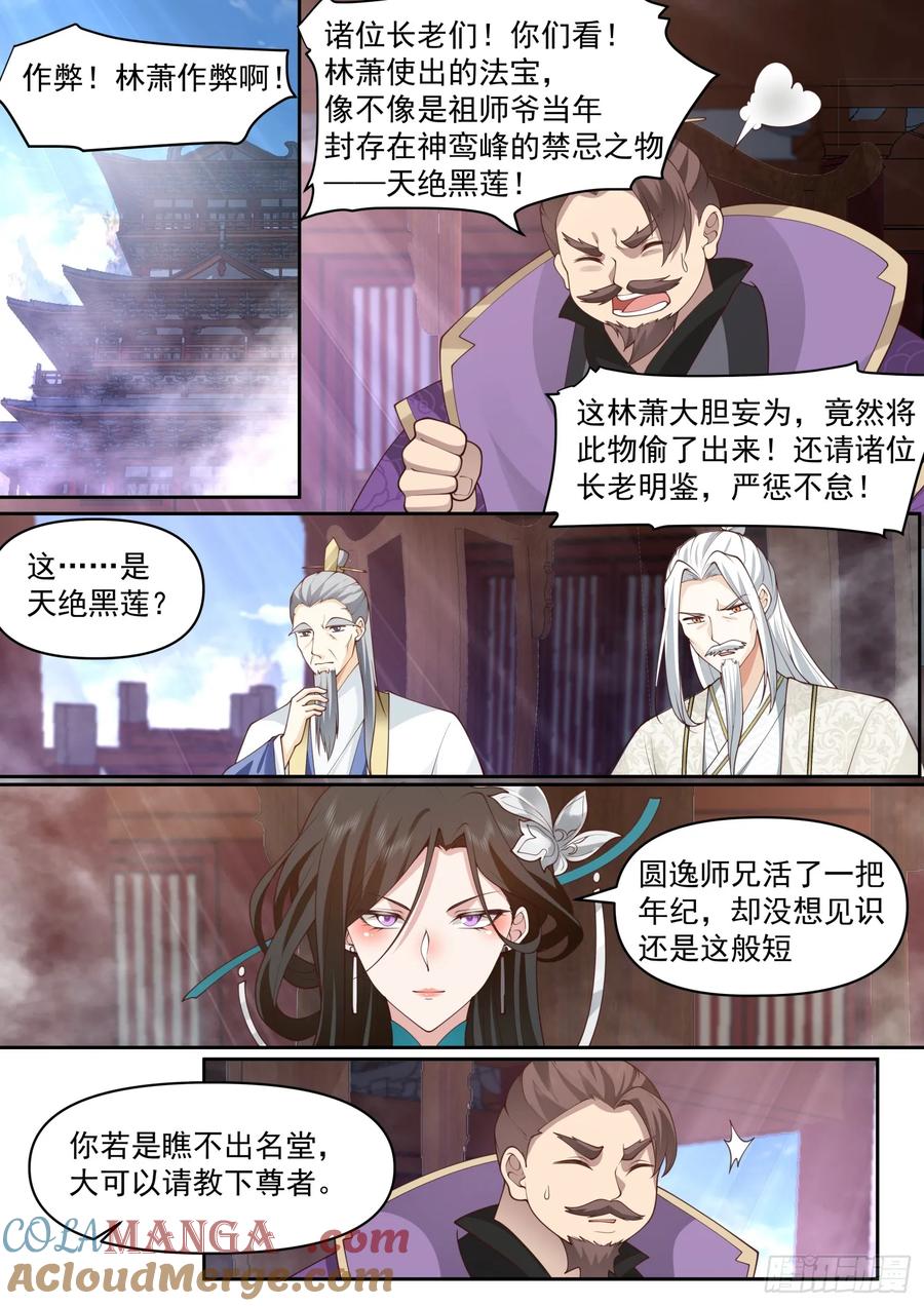 反派大师兄，师妹们全是病娇 第79话 -不许欺负大师兄！ 第7页