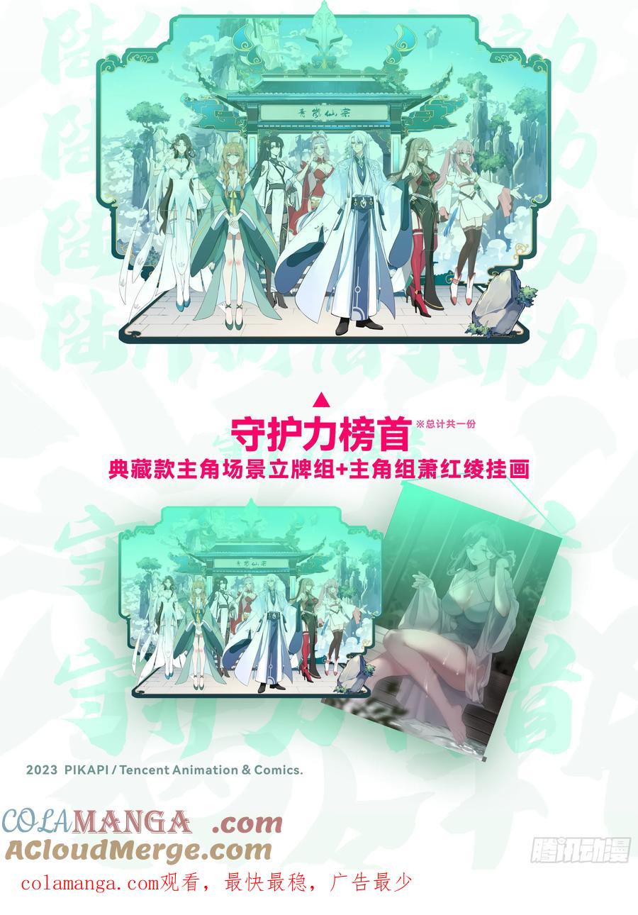 反派大师兄，师妹们全是病娇 第79话 -不许欺负大师兄！ 第15页