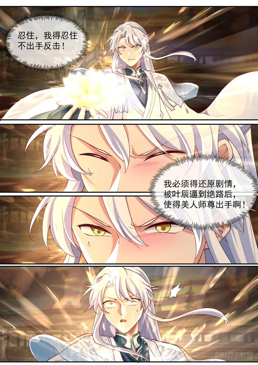 反派大师兄，师妹们全是病娇 第79话 -不许欺负大师兄！ 第10页