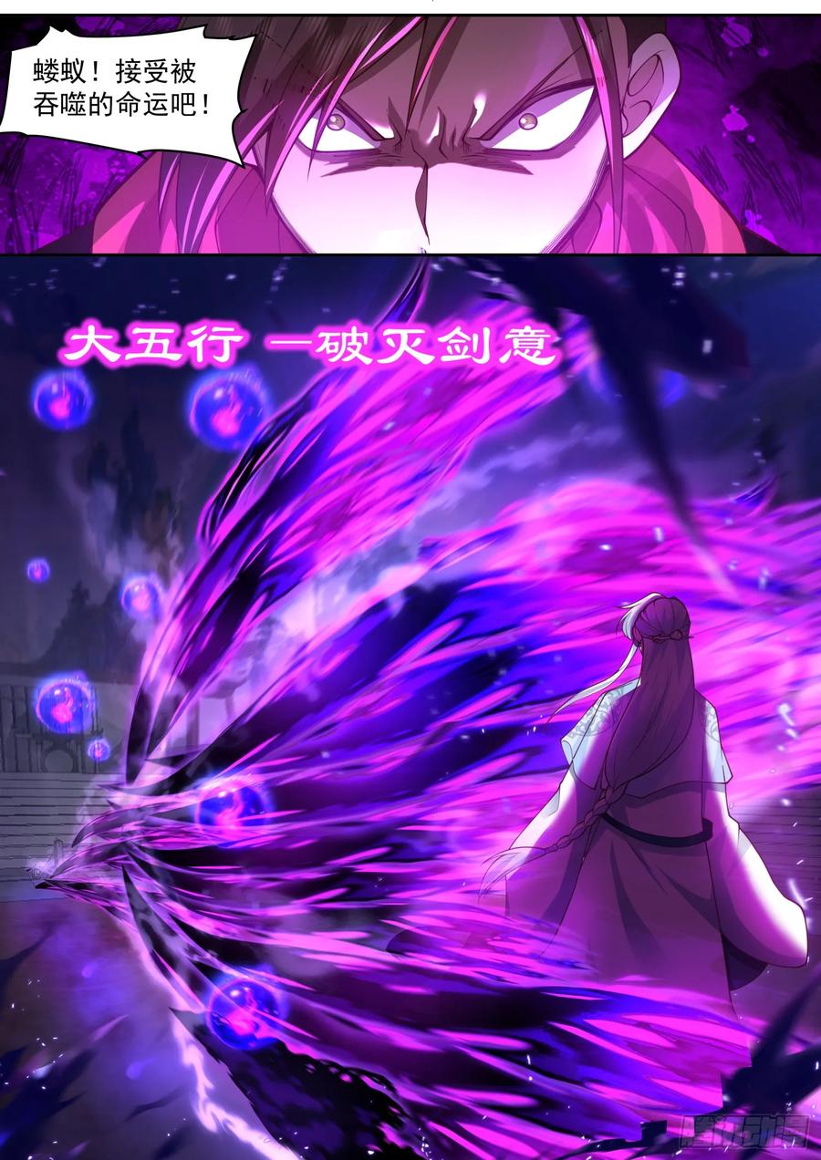 反派大师兄，师妹们全是病娇 第79话 -不许欺负大师兄！ 第2页
