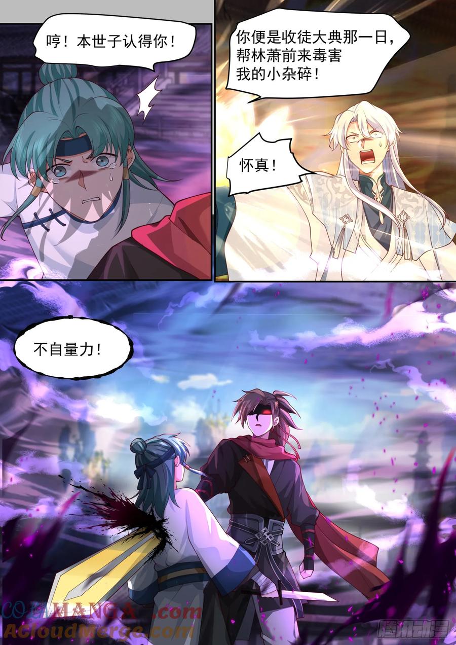 反派大师兄，师妹们全是病娇 第79话 -不许欺负大师兄！ 第13页