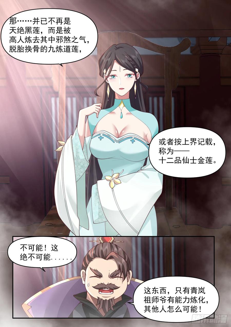 反派大师兄，师妹们全是病娇 第79话 -不许欺负大师兄！ 第8页
