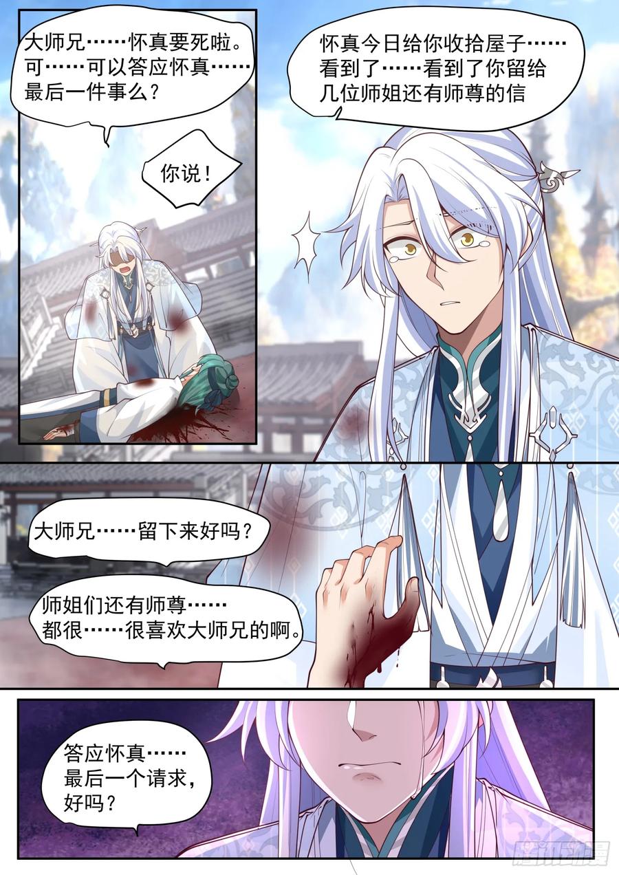 反派大师兄，师妹们全是病娇 第80话 -天命大反派，林萧！ 第8页