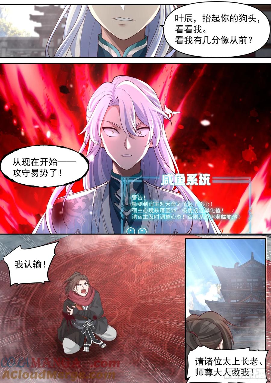 反派大师兄，师妹们全是病娇 第80话 -天命大反派，林萧！ 第11页