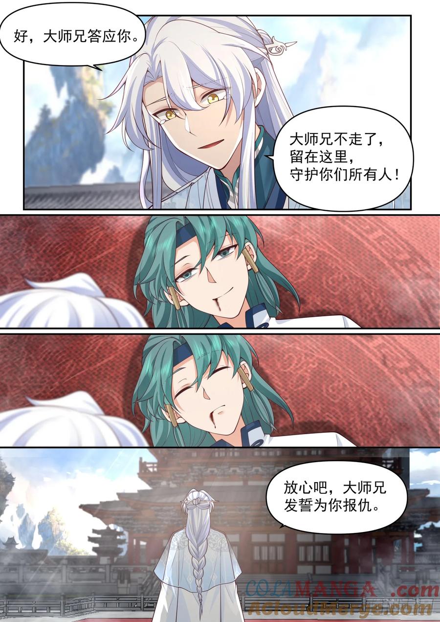反派大师兄，师妹们全是病娇 第80话 -天命大反派，林萧！ 第9页