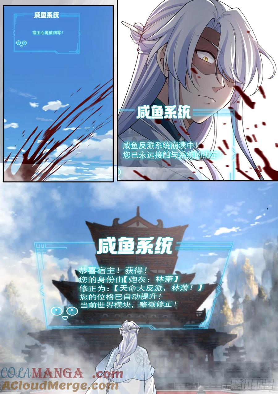 反派大师兄，师妹们全是病娇 第80话 -天命大反派，林萧！ 第13页