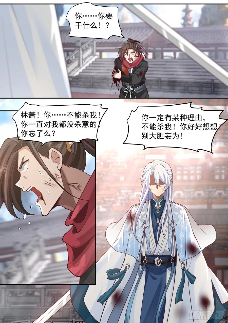 反派大师兄，师妹们全是病娇 第80话 -天命大反派，林萧！ 第10页