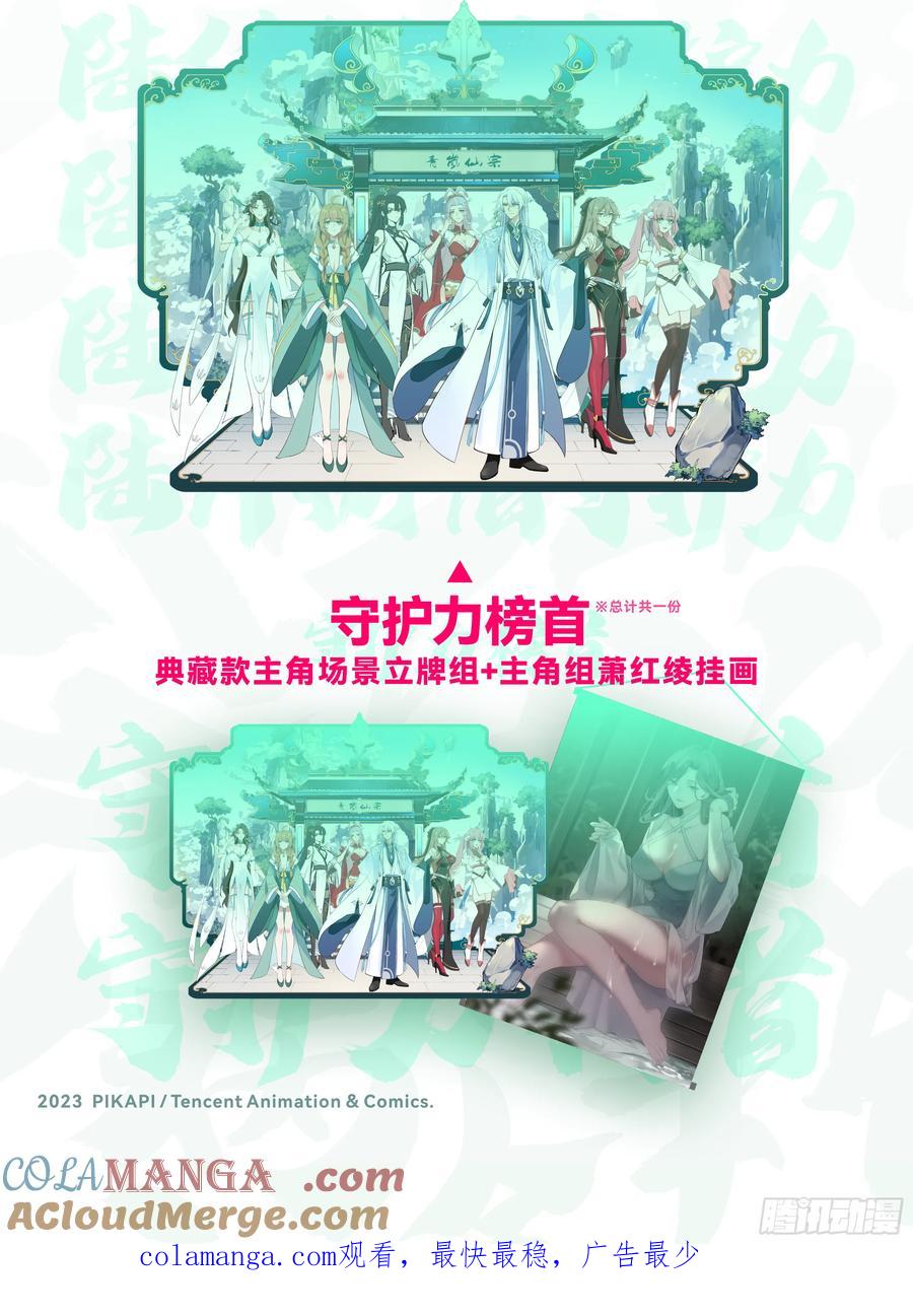 反派大师兄，师妹们全是病娇 第80话 -天命大反派，林萧！ 第15页