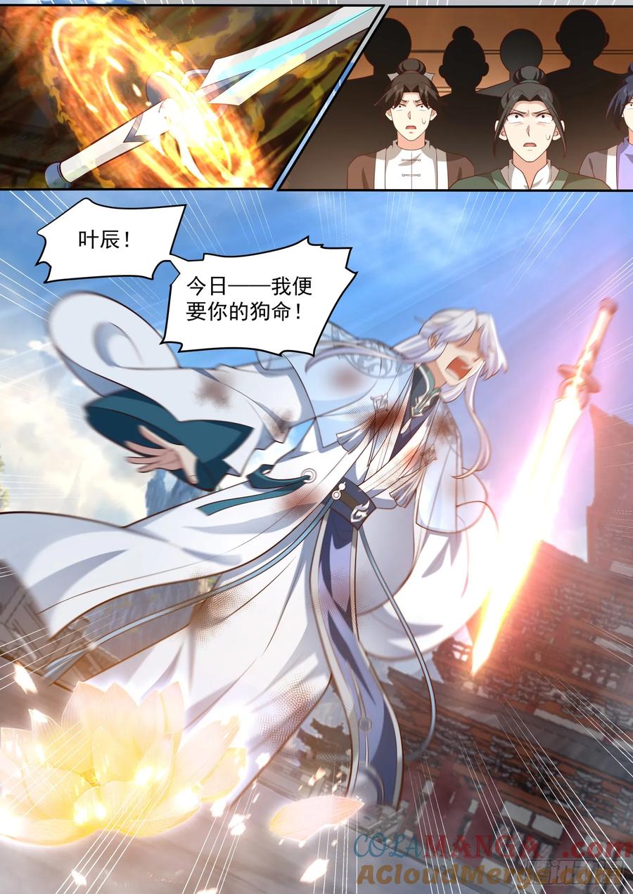 反派大师兄，师妹们全是病娇 第80话 -天命大反派，林萧！ 第3页