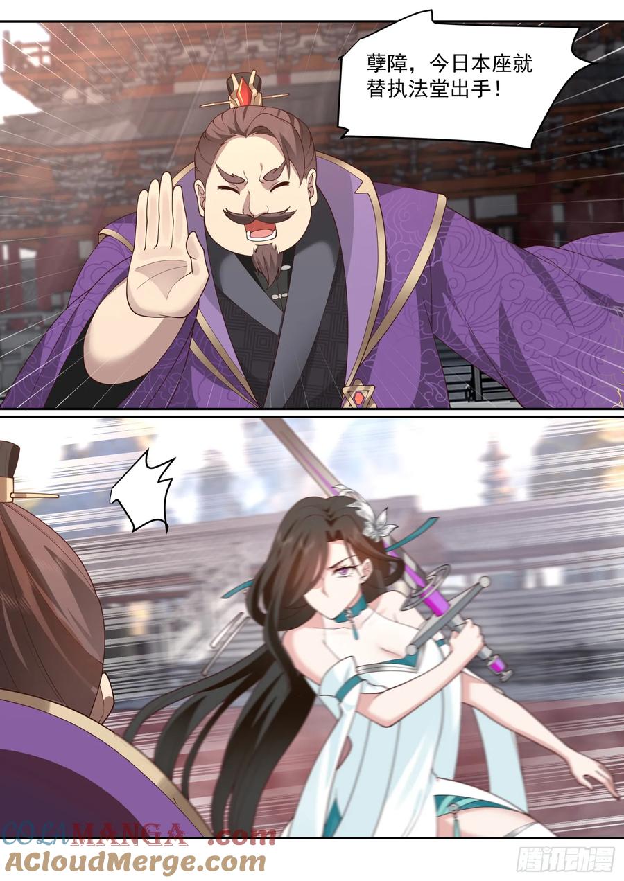 反派大师兄，师妹们全是病娇 第81话 -莫怪本座无情！ 第7页
