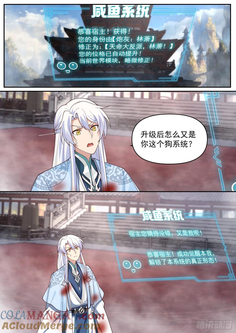 反派大师兄，师妹们全是病娇 第81话 -莫怪本座无情！ 第2页