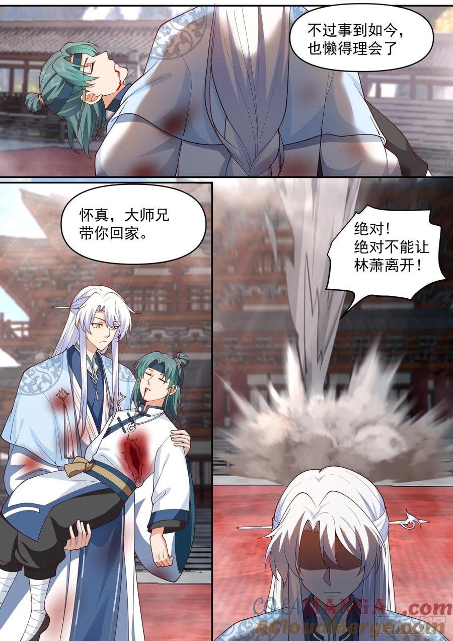 反派大师兄，师妹们全是病娇 第81话 -莫怪本座无情！ 第3页
