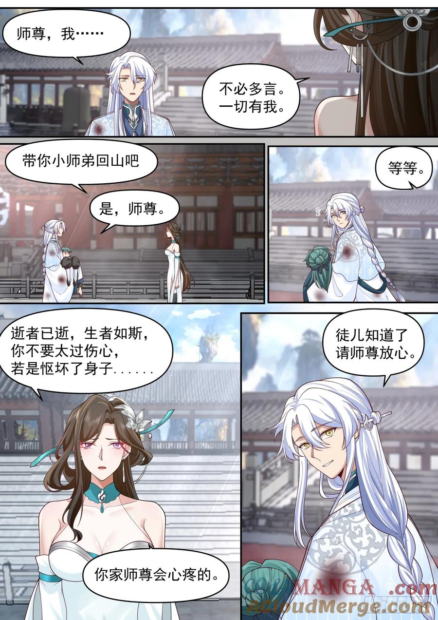 反派大师兄，师妹们全是病娇 第81话 -莫怪本座无情！ 第12页