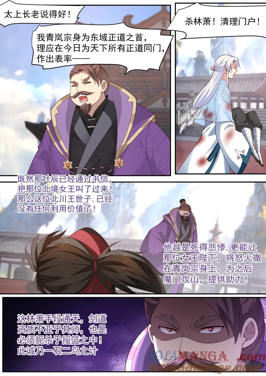 反派大师兄，师妹们全是病娇 第81话 -莫怪本座无情！ 第6页
