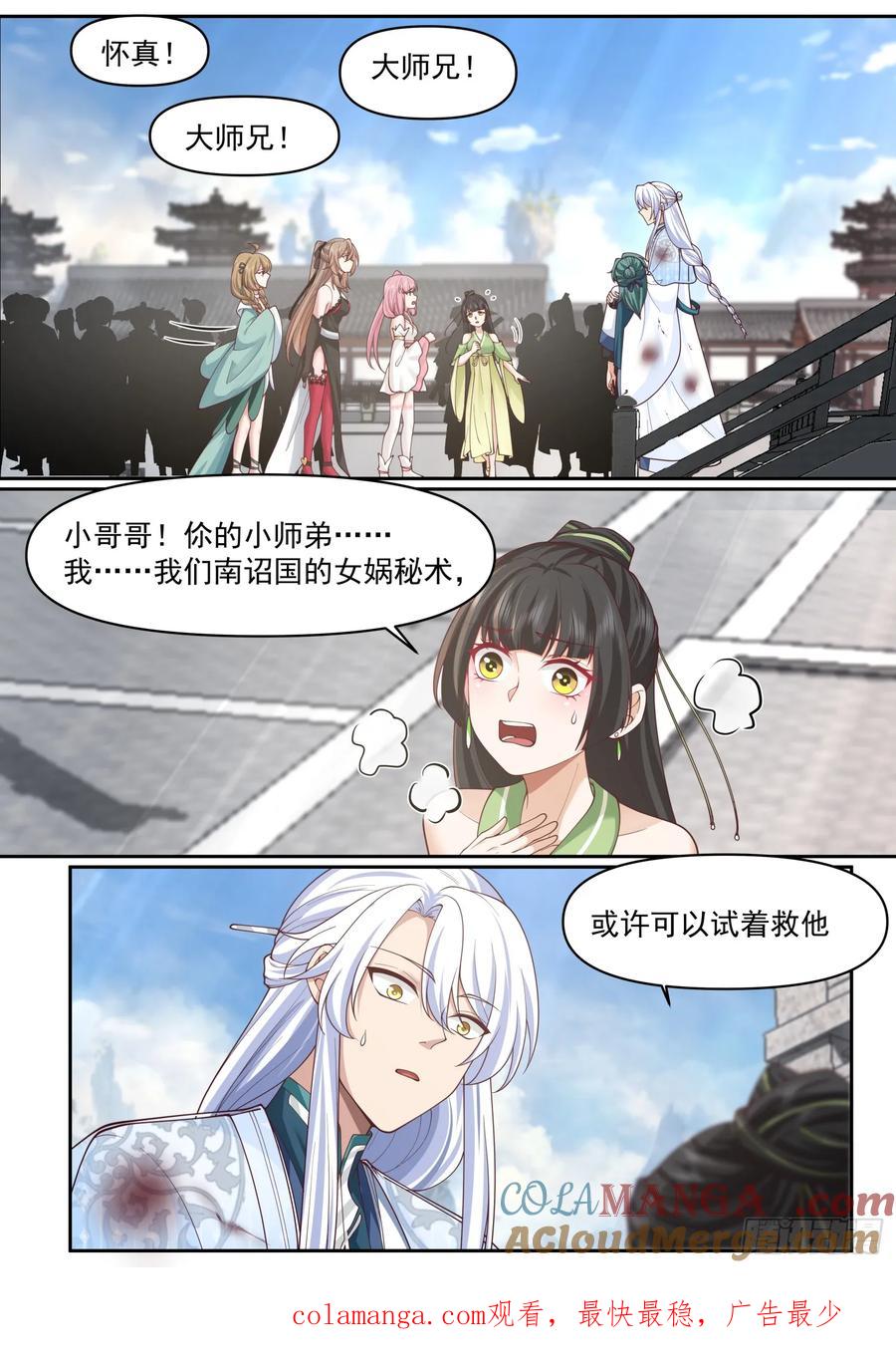 反派大师兄，师妹们全是病娇 第81话 -莫怪本座无情！ 第13页