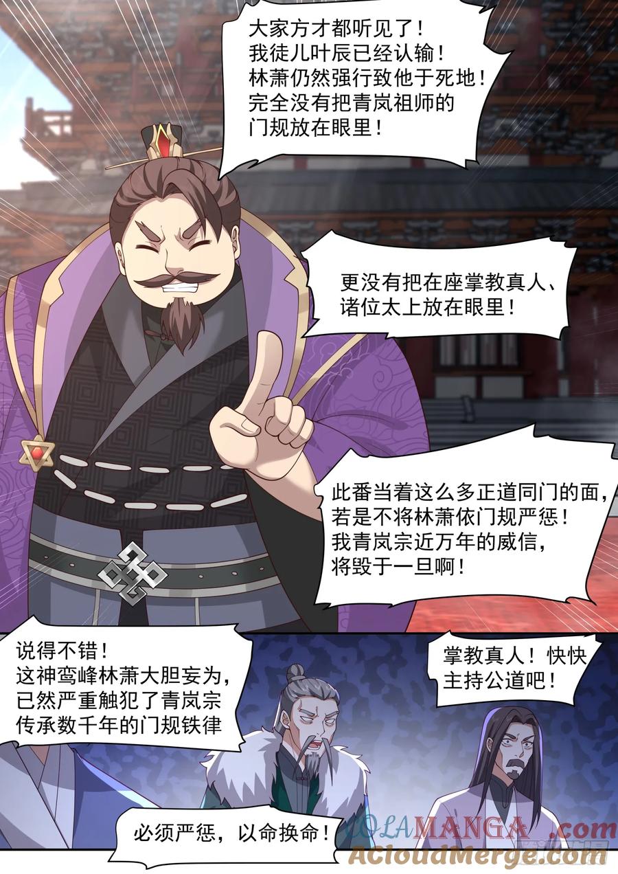 反派大师兄，师妹们全是病娇 第81话 -莫怪本座无情！ 第4页