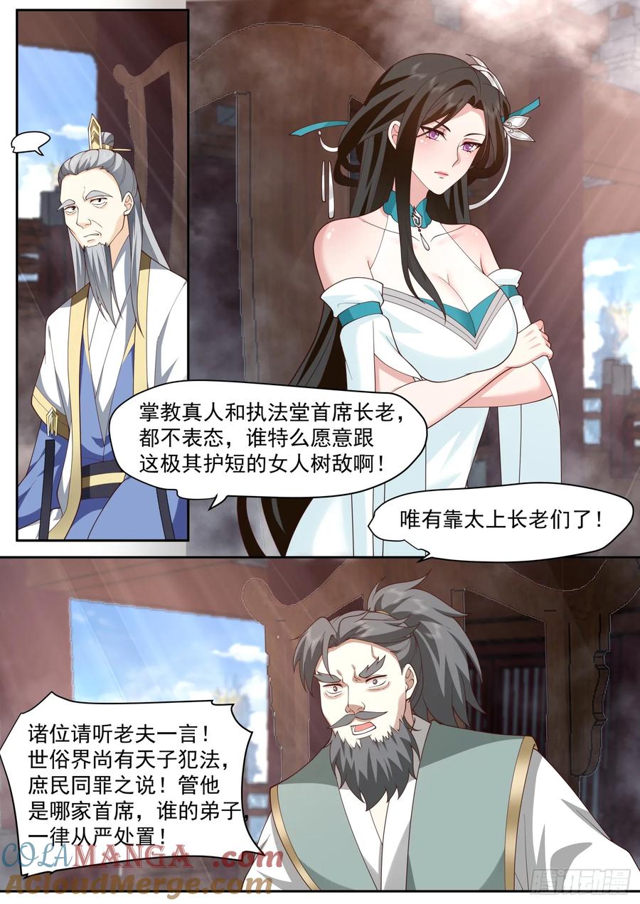 反派大师兄，师妹们全是病娇 第81话 -莫怪本座无情！ 第5页