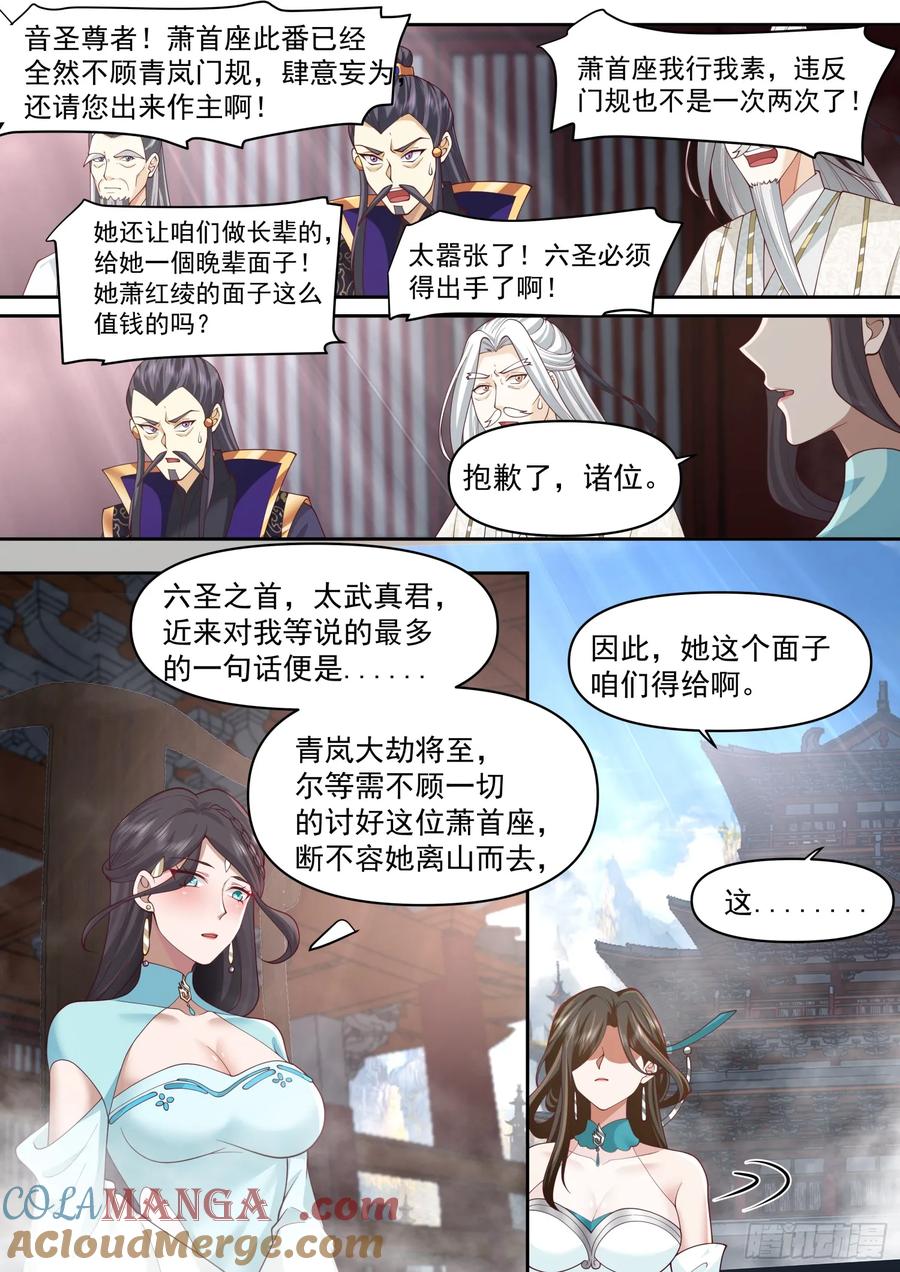 反派大师兄，师妹们全是病娇 第81话 -莫怪本座无情！ 第11页