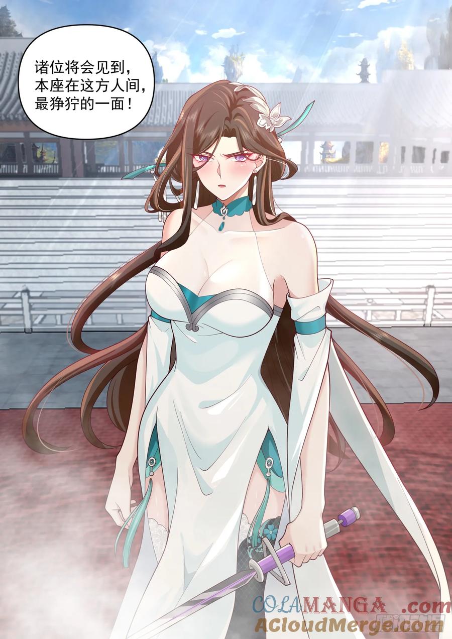 反派大师兄，师妹们全是病娇 第81话 -莫怪本座无情！ 第10页