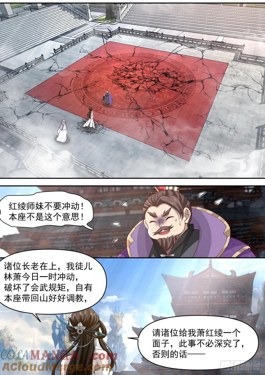 反派大师兄，师妹们全是病娇 第81话 -莫怪本座无情！ 第9页