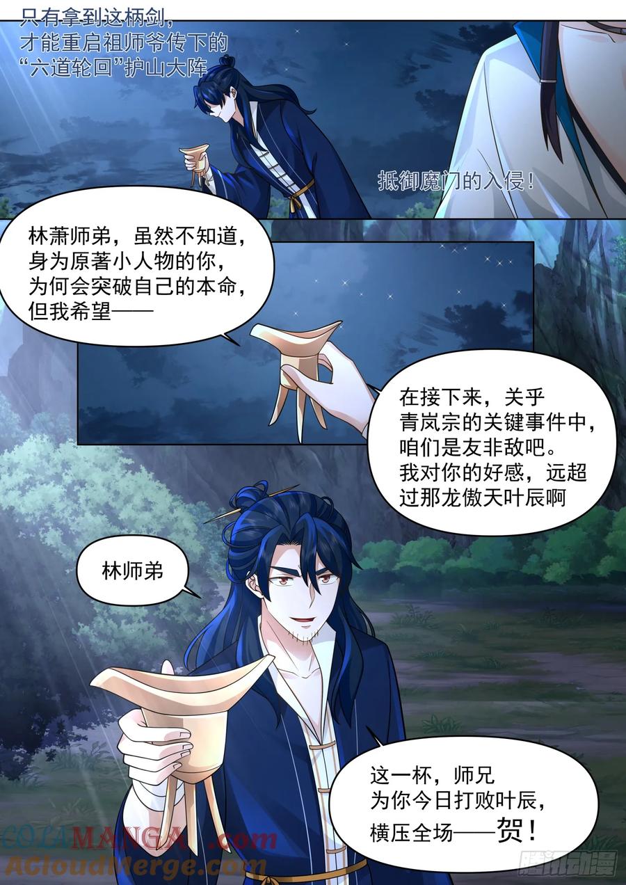 反派大师兄，师妹们全是病娇 第82话 -放开我家师兄！！ 第6页