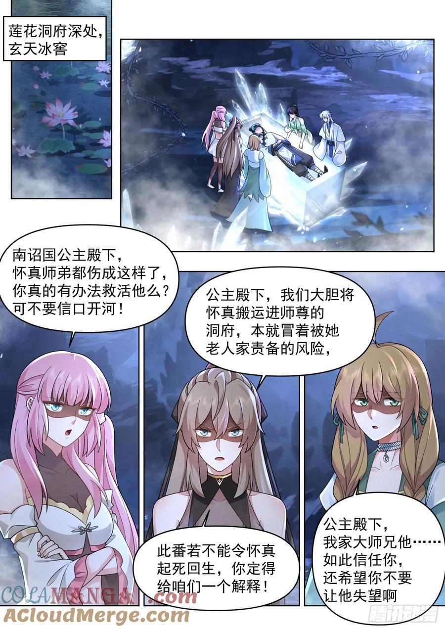 反派大师兄，师妹们全是病娇 第82话 -放开我家师兄！！ 第7页