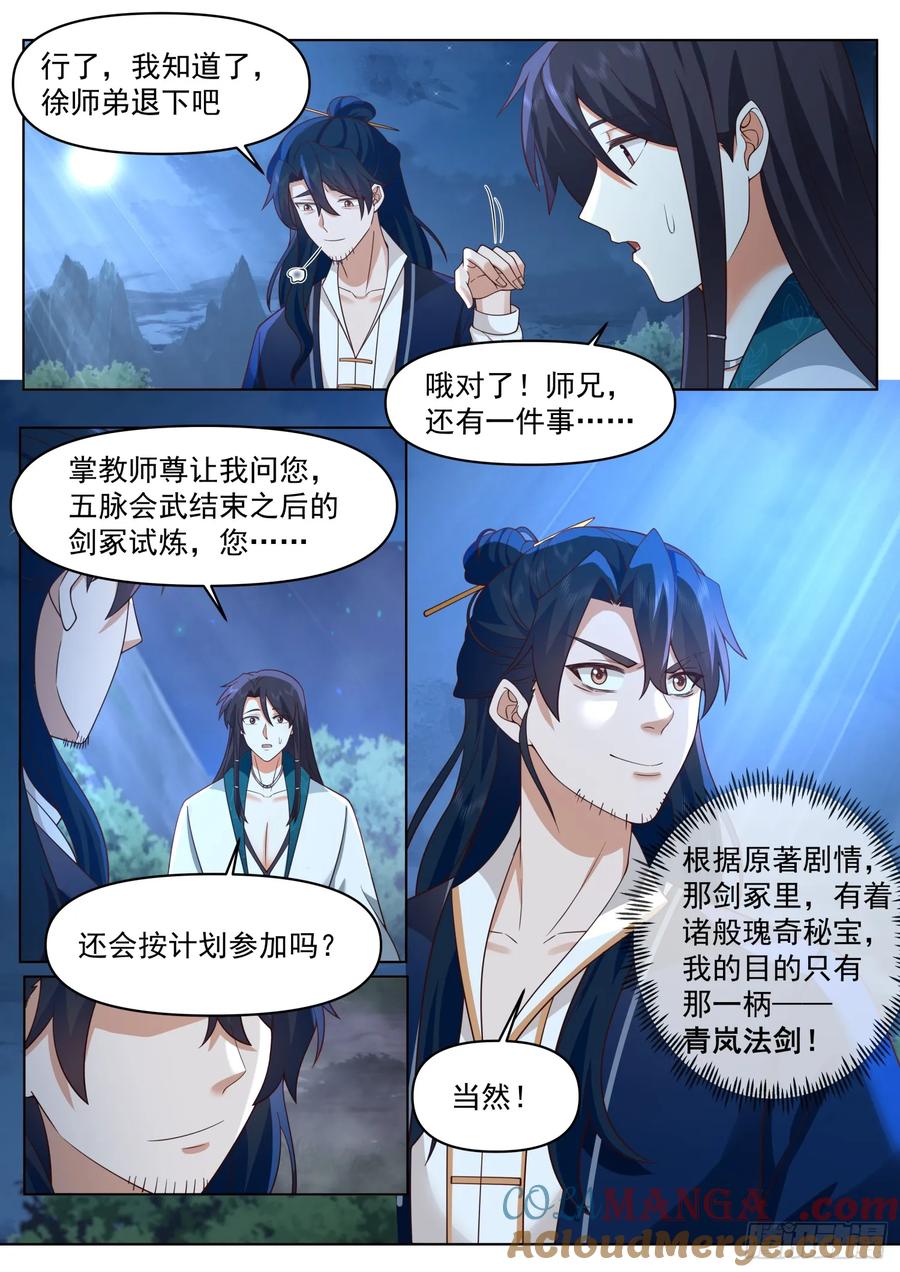 反派大师兄，师妹们全是病娇 第82话 -放开我家师兄！！ 第5页