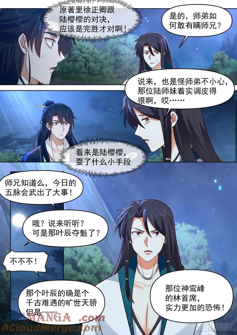 反派大师兄，师妹们全是病娇 第82话 -放开我家师兄！！ 第3页