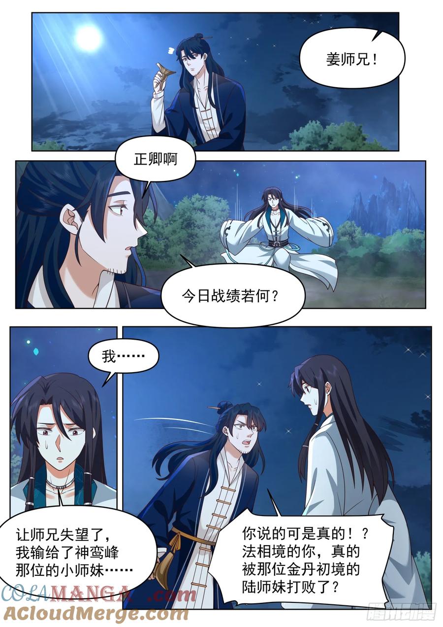 反派大师兄，师妹们全是病娇 第82话 -放开我家师兄！！ 第2页