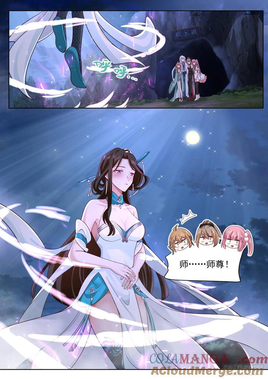 反派大师兄，师妹们全是病娇 第82话 -放开我家师兄！！ 第12页