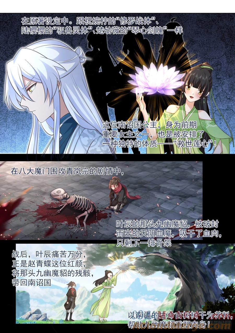 反派大师兄，师妹们全是病娇 第82话 -放开我家师兄！！ 第9页