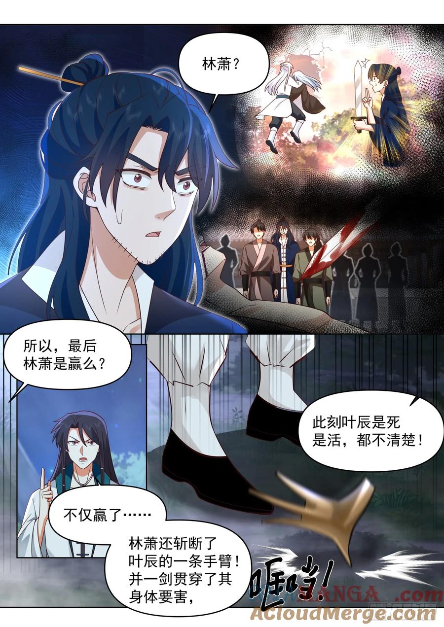 反派大师兄，师妹们全是病娇 第82话 -放开我家师兄！！ 第4页