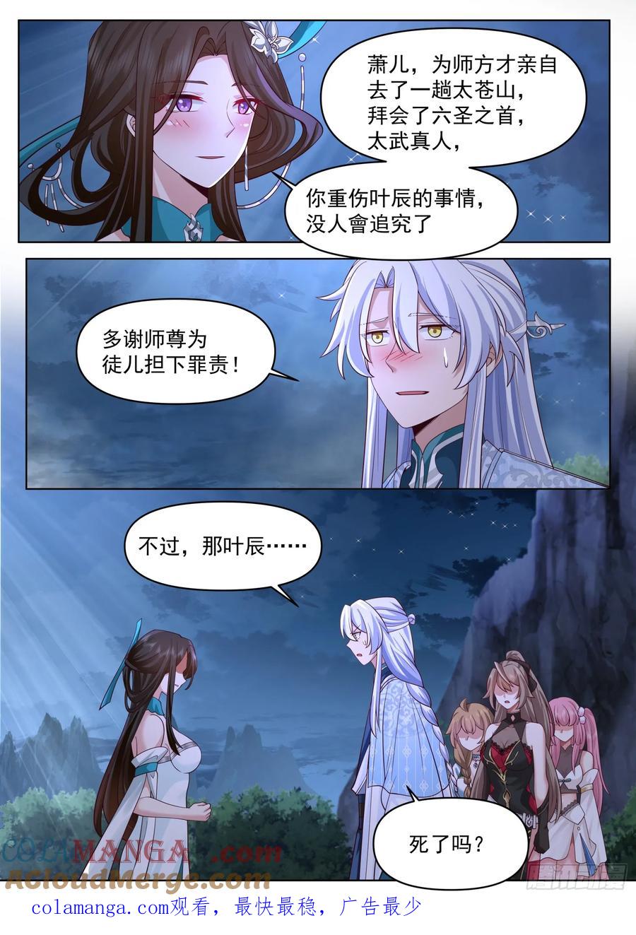 反派大师兄，师妹们全是病娇 第82话 -放开我家师兄！！ 第13页