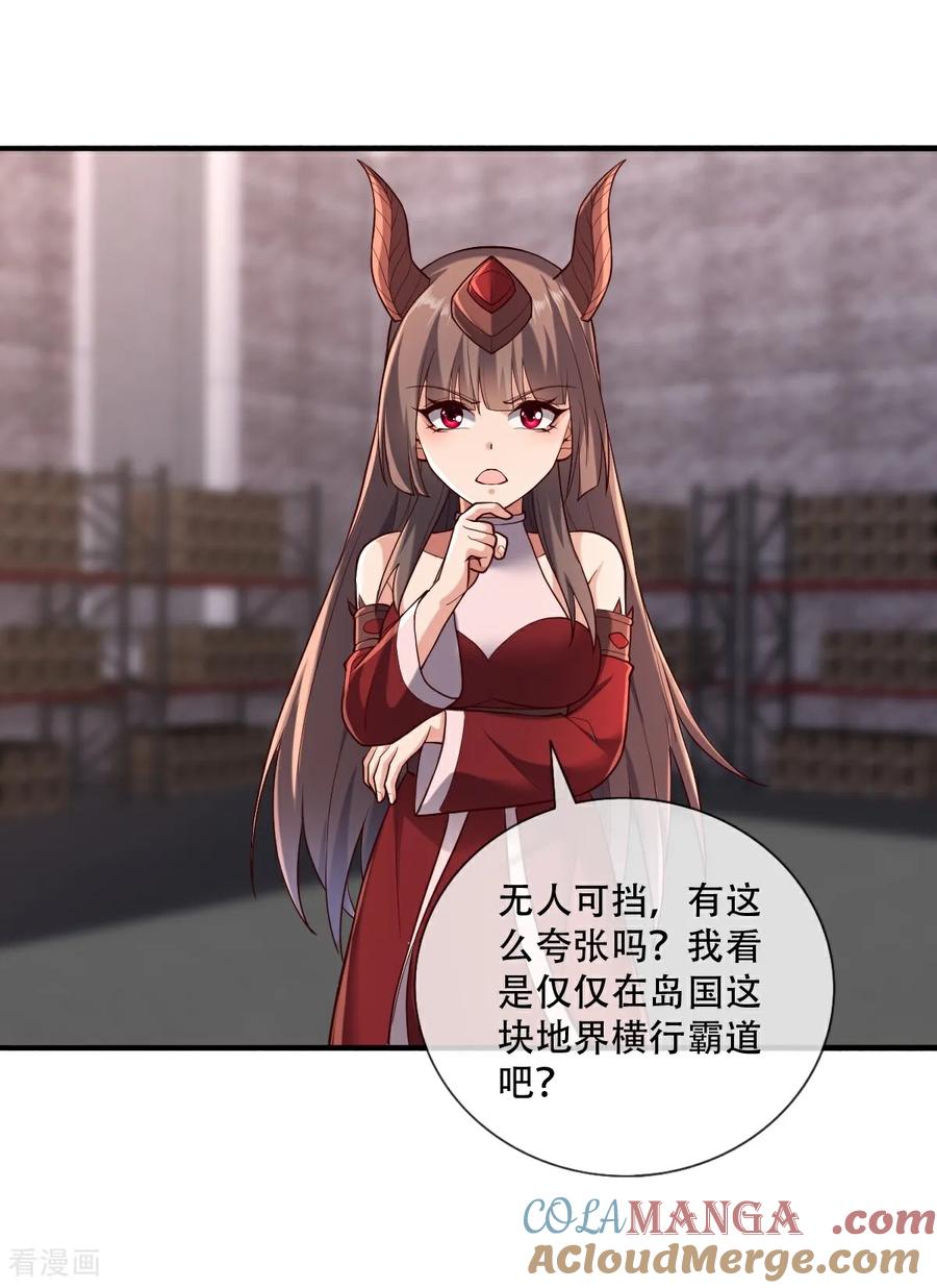 《我是大仙尊》第825话 第33页