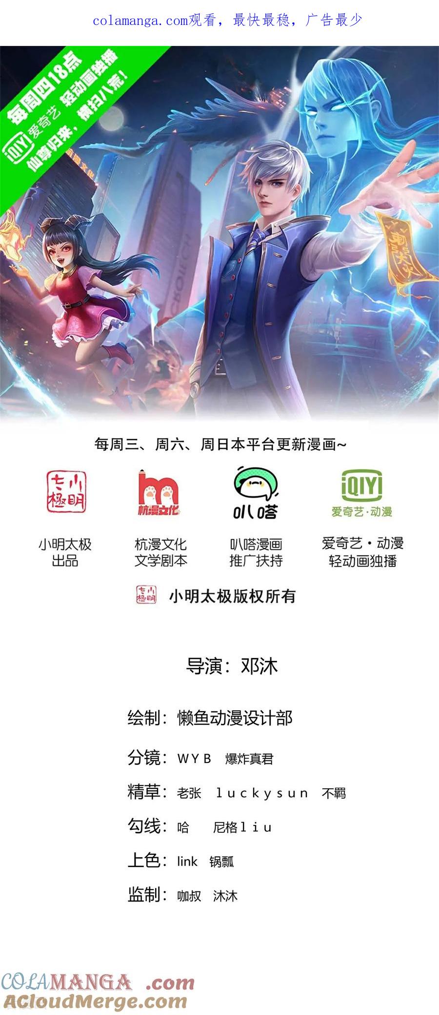 《我是大仙尊》第825话 第1页
