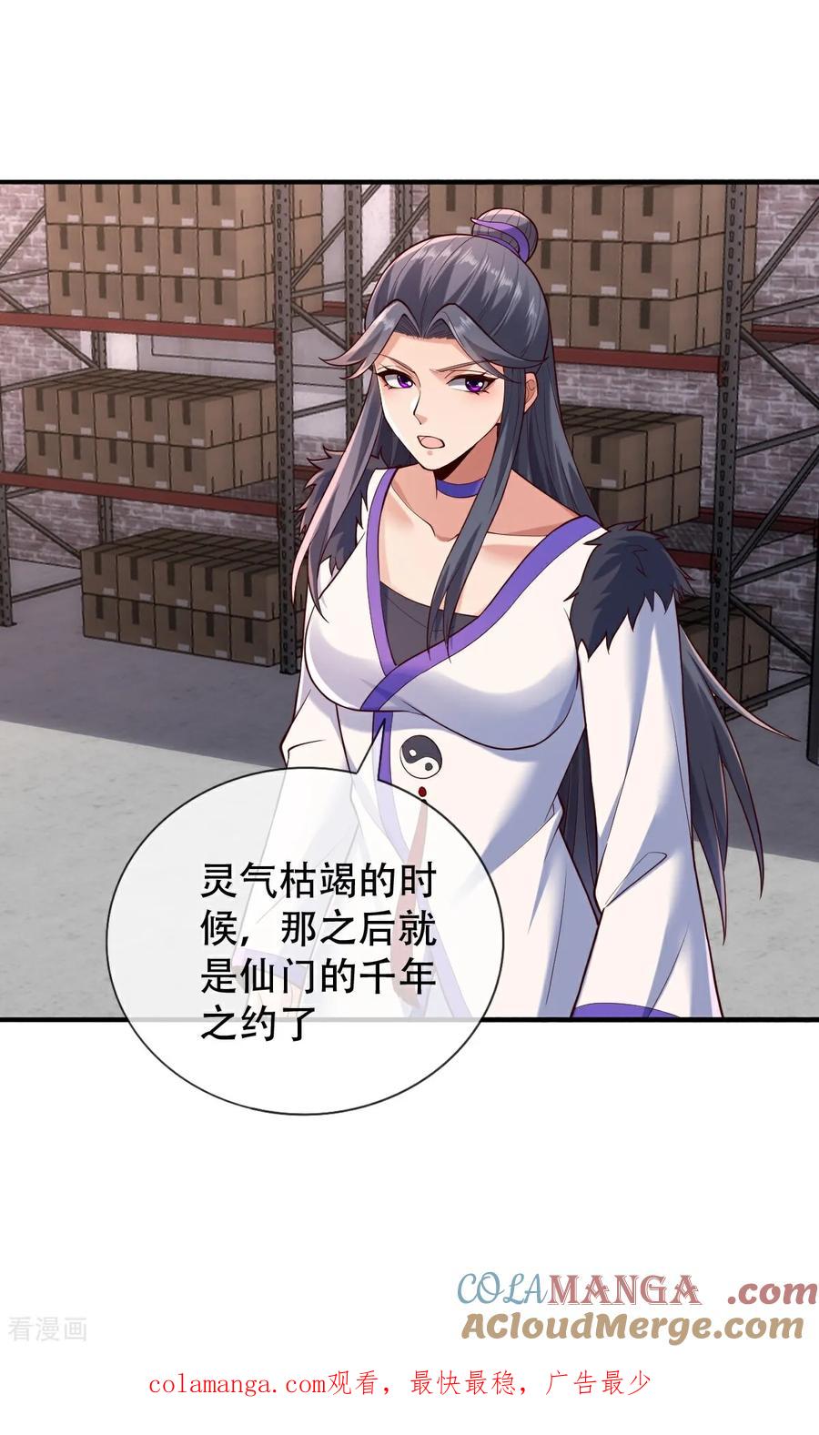 《我是大仙尊》第825话 第35页