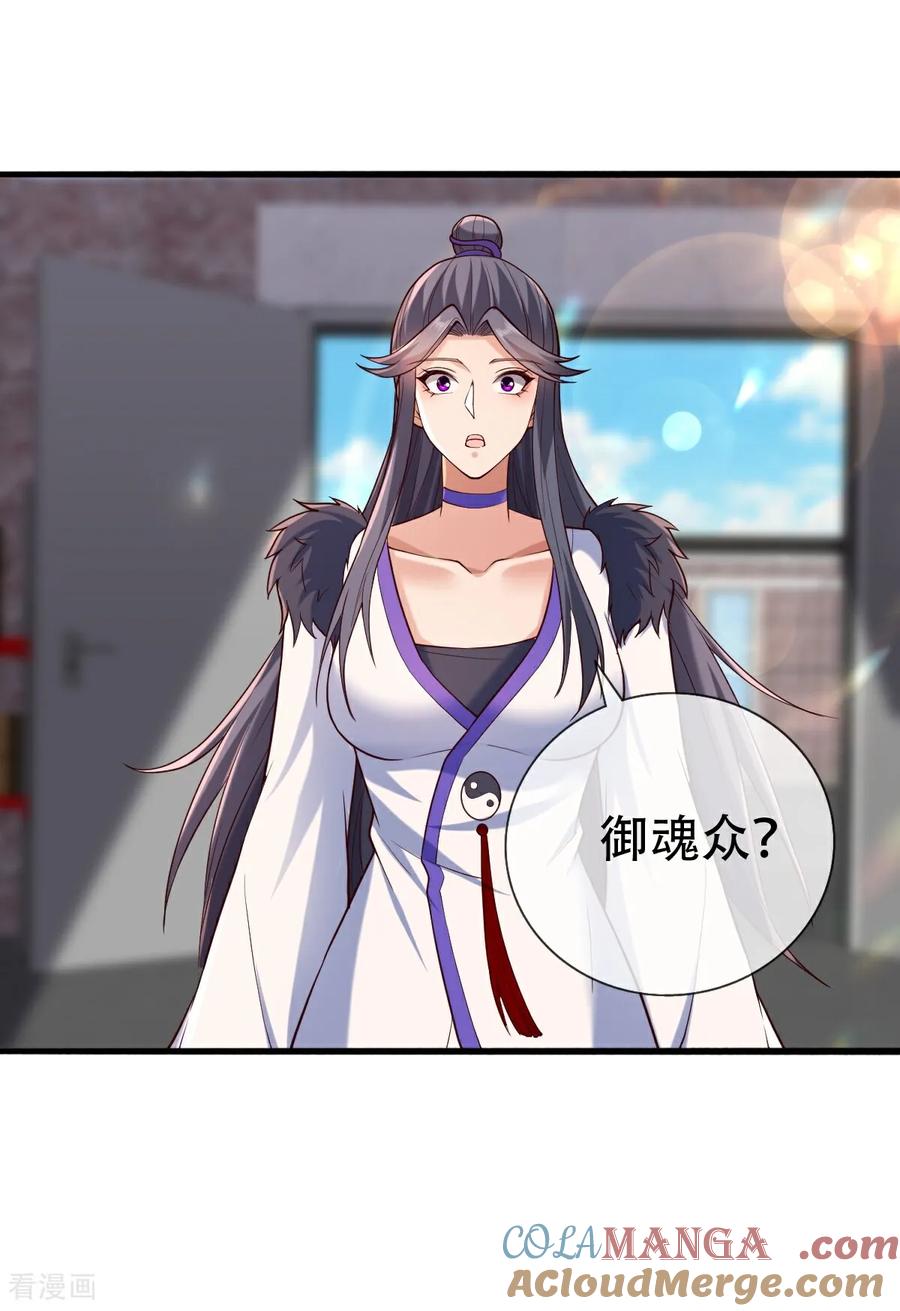 《我是大仙尊》第825话 第29页