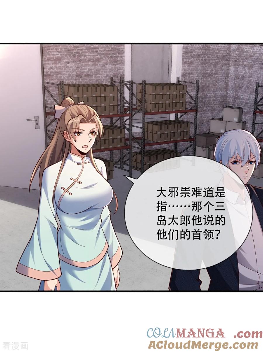 《我是大仙尊》第825话 第31页