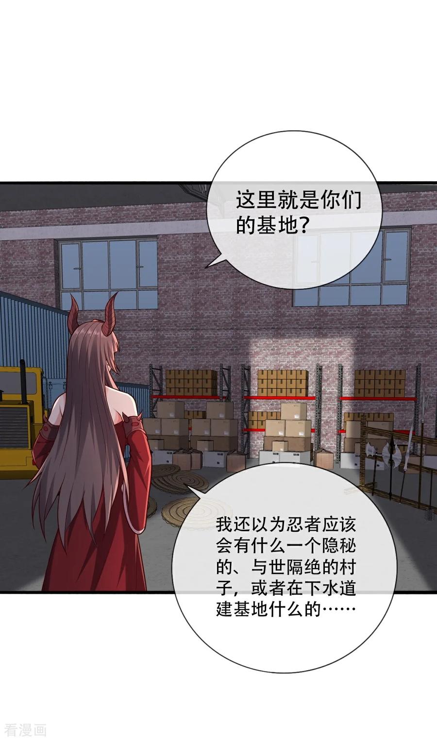 《我是大仙尊》第825话 第24页