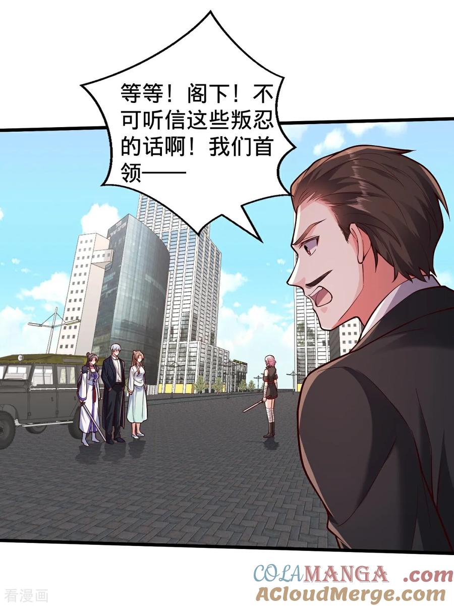 《我是大仙尊》第825话 第5页