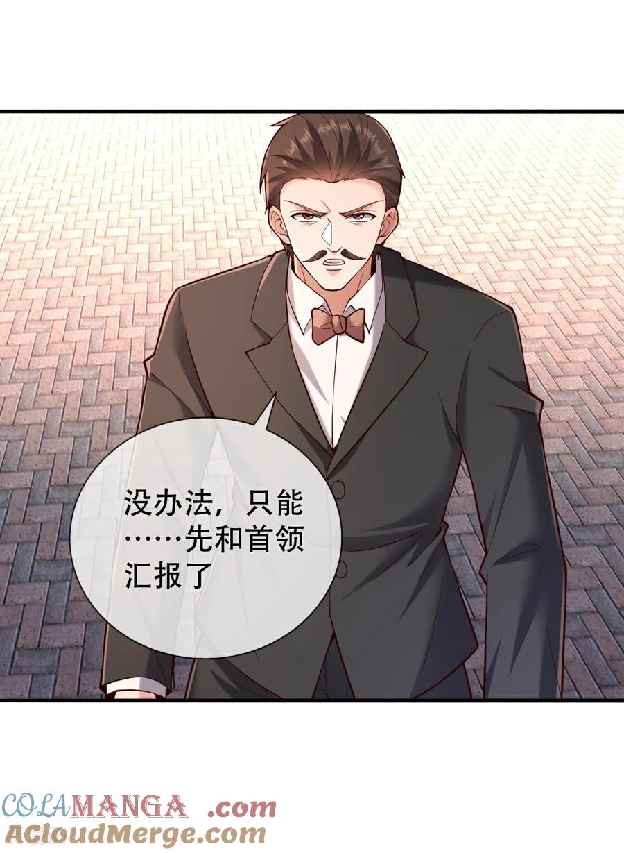 《我是大仙尊》第825话 第21页