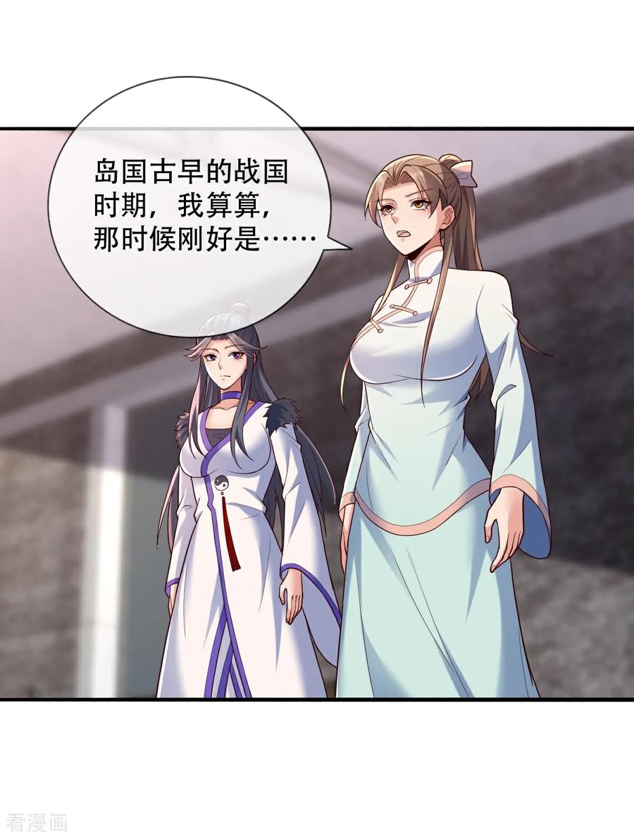 《我是大仙尊》第825话 第34页