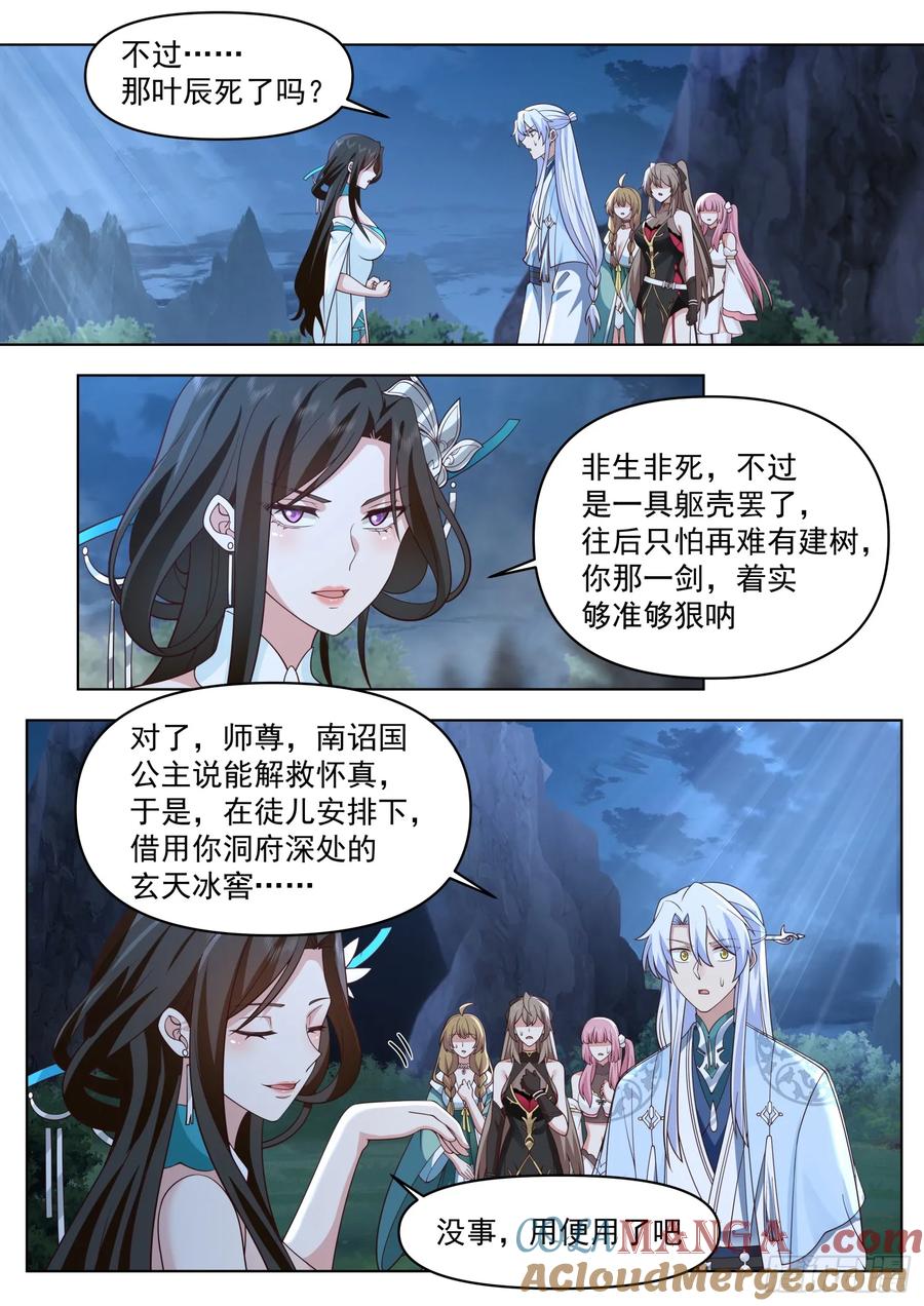 反派大师兄，师妹们全是病娇 第83话 -师父，不可以再上了 第2页