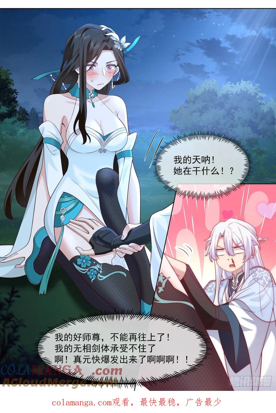 反派大师兄，师妹们全是病娇 第83话 -师父，不可以再上了 第13页