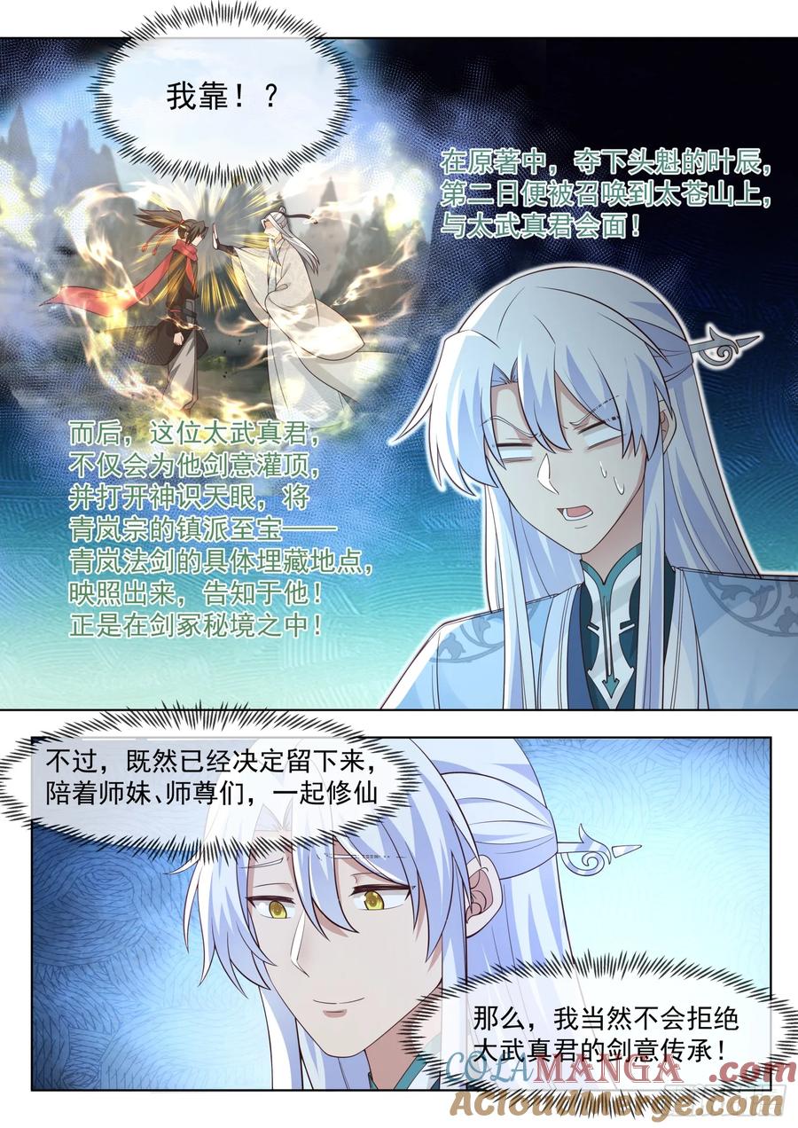 反派大师兄，师妹们全是病娇 第83话 -师父，不可以再上了 第4页