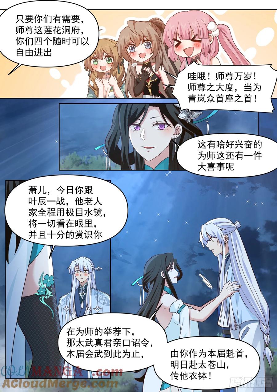 反派大师兄，师妹们全是病娇 第83话 -师父，不可以再上了 第3页